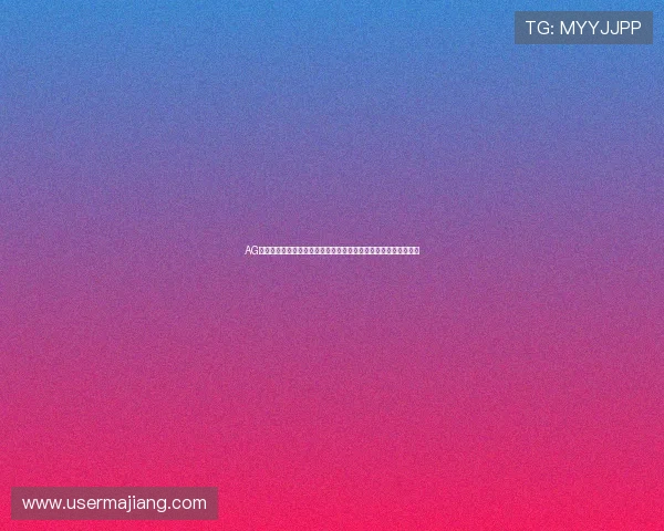 AG竟咪百家乐游戏规则详解及新手入门必看攻略全方位提升胜率指南